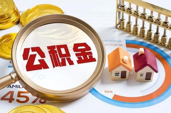 石家庄公积金可以随意取现吗（住房公积金可以随便提现吗）